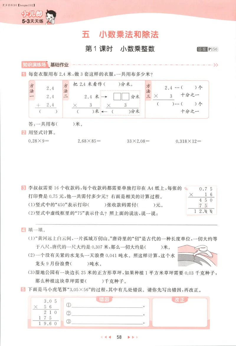 五年级数学上册苏教版25秋《53天天练》测评卷_25秋小学语数英习题试卷_数学_苏教版_1-6年级数学上册苏教版25秋《53天天练》_五年级数学上册苏教版25秋《53天天练》