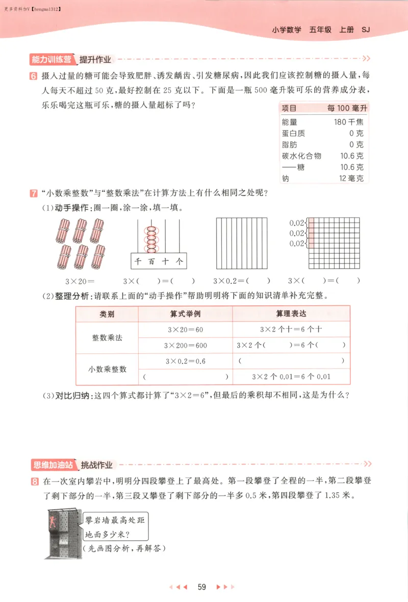 五年级数学上册苏教版25秋《53天天练》测评卷_25秋小学语数英习题试卷_数学_苏教版_1-6年级数学上册苏教版25秋《53天天练》_五年级数学上册苏教版25秋《53天天练》