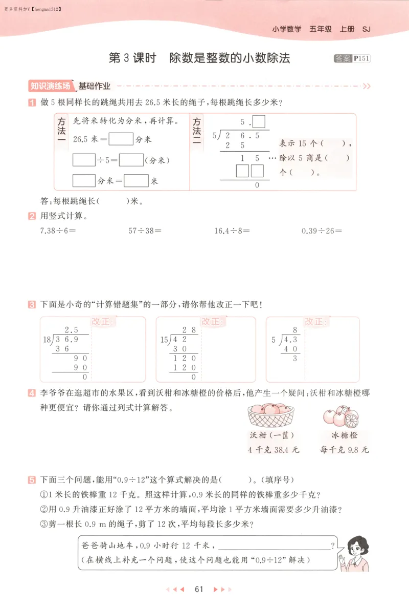五年级数学上册苏教版25秋《53天天练》测评卷_25秋小学语数英习题试卷_数学_苏教版_1-6年级数学上册苏教版25秋《53天天练》_五年级数学上册苏教版25秋《53天天练》