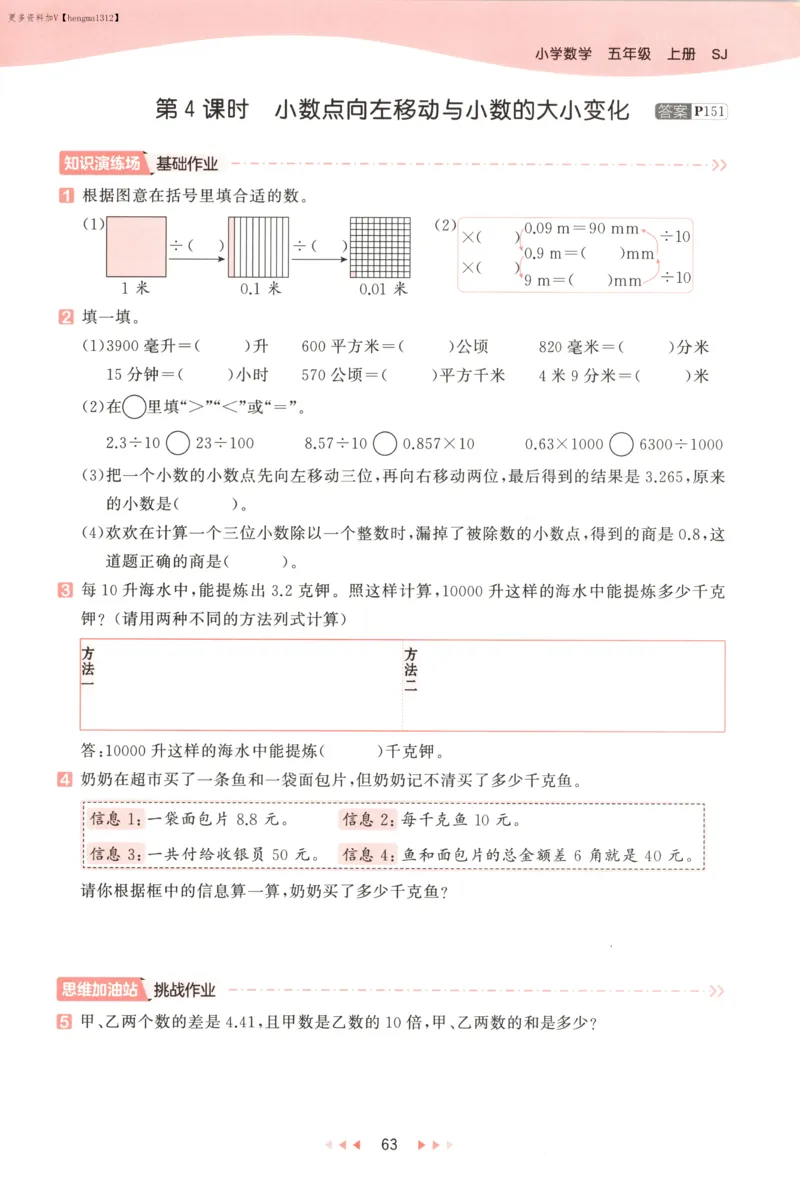 五年级数学上册苏教版25秋《53天天练》测评卷_25秋小学语数英习题试卷_数学_苏教版_1-6年级数学上册苏教版25秋《53天天练》_五年级数学上册苏教版25秋《53天天练》
