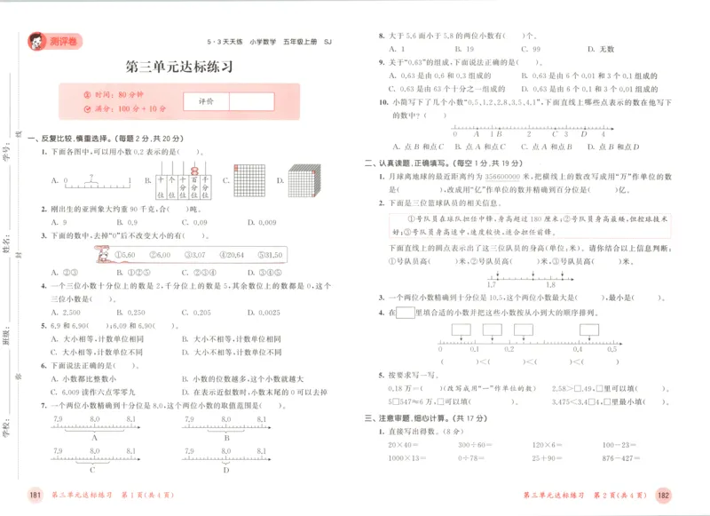 五年级数学上册苏教版25秋《53天天练》测评卷_25秋小学语数英习题试卷_数学_苏教版_1-6年级数学上册苏教版25秋《53天天练》_五年级数学上册苏教版25秋《53天天练》