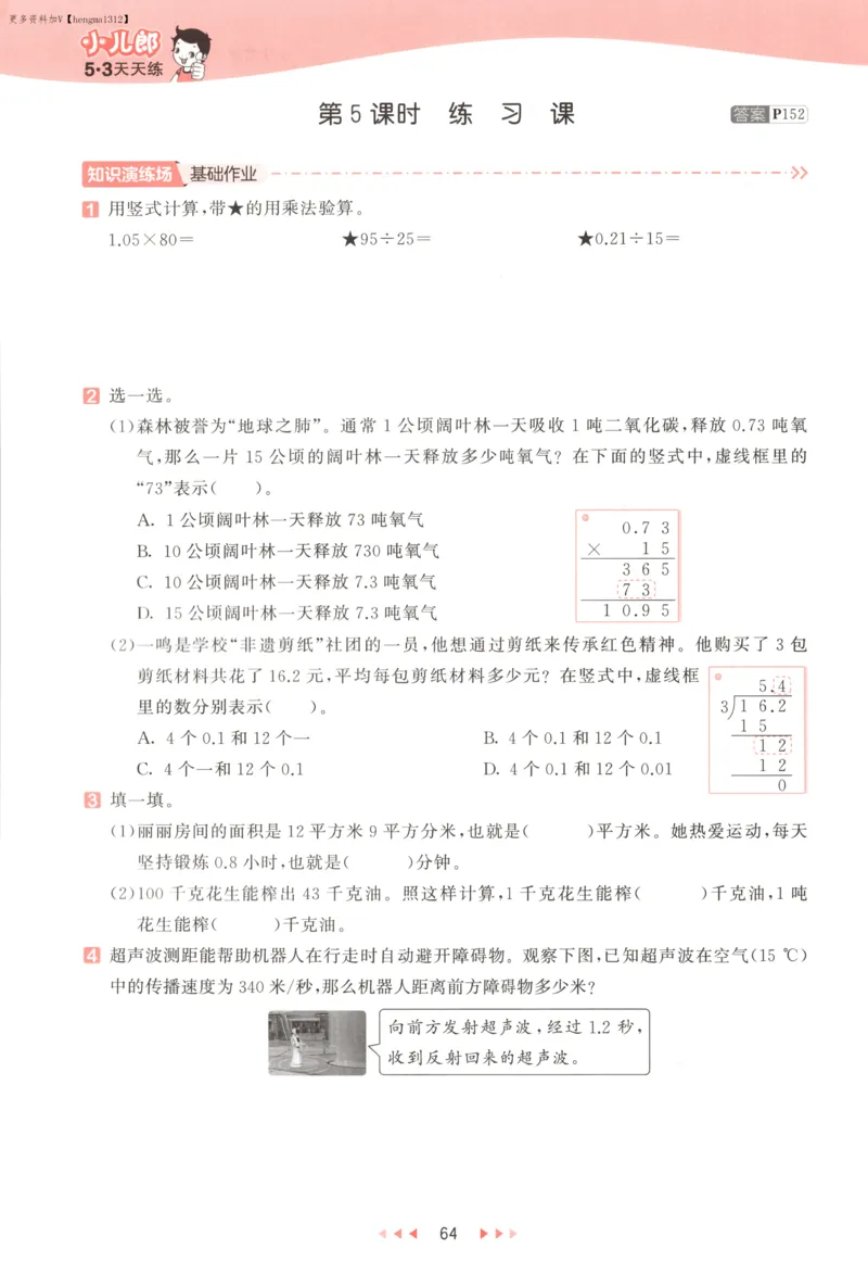 五年级数学上册苏教版25秋《53天天练》测评卷_25秋小学语数英习题试卷_数学_苏教版_1-6年级数学上册苏教版25秋《53天天练》_五年级数学上册苏教版25秋《53天天练》