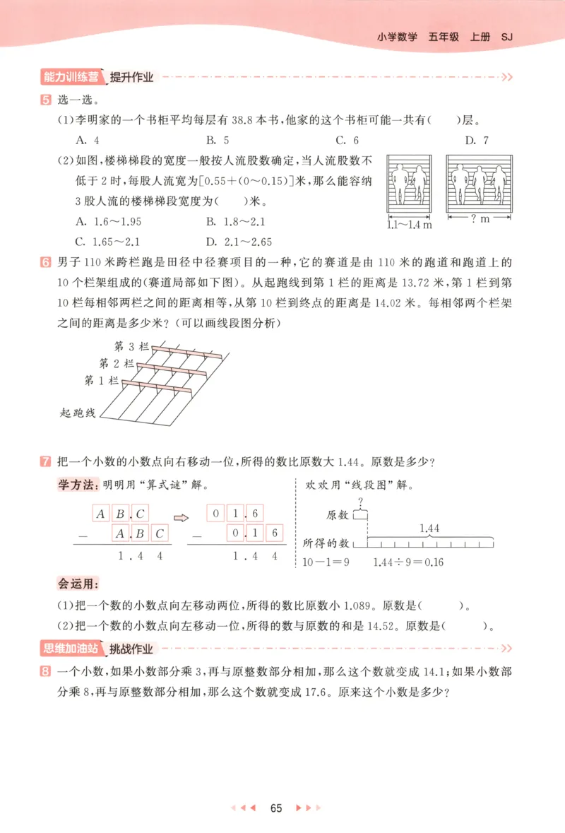 五年级数学上册苏教版25秋《53天天练》测评卷_25秋小学语数英习题试卷_数学_苏教版_1-6年级数学上册苏教版25秋《53天天练》_五年级数学上册苏教版25秋《53天天练》