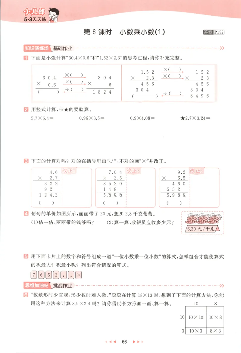 五年级数学上册苏教版25秋《53天天练》测评卷_25秋小学语数英习题试卷_数学_苏教版_1-6年级数学上册苏教版25秋《53天天练》_五年级数学上册苏教版25秋《53天天练》
