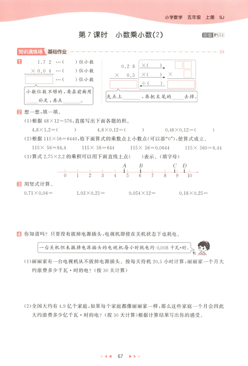 五年级数学上册苏教版25秋《53天天练》测评卷_25秋小学语数英习题试卷_数学_苏教版_1-6年级数学上册苏教版25秋《53天天练》_五年级数学上册苏教版25秋《53天天练》