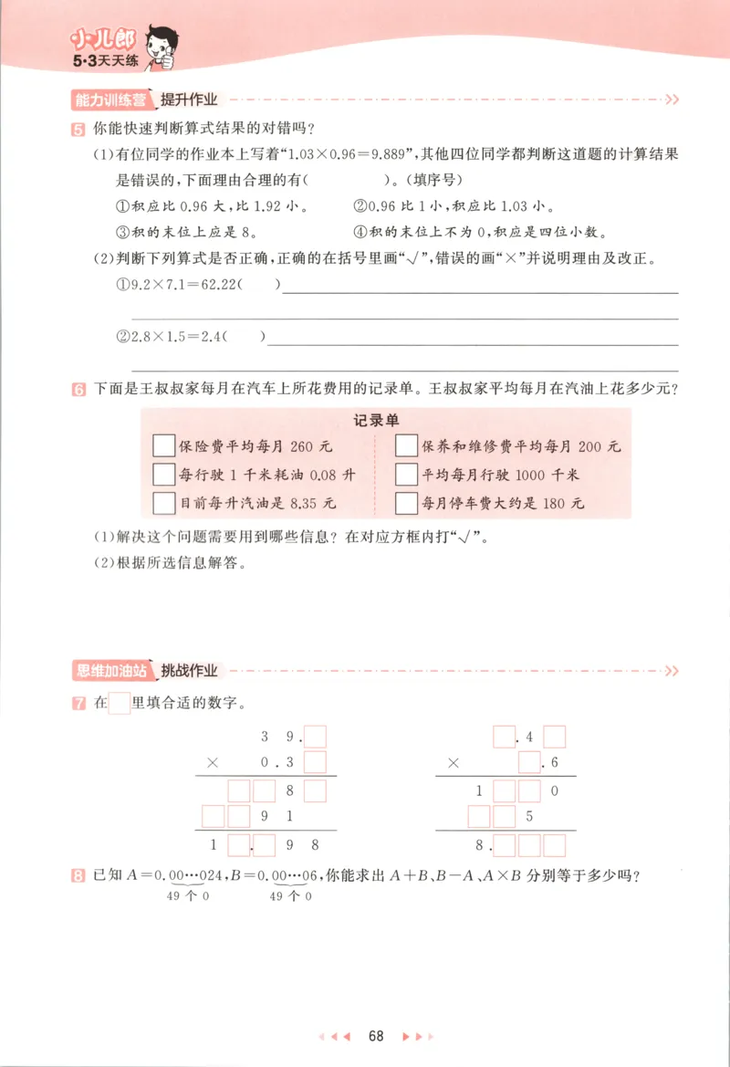 五年级数学上册苏教版25秋《53天天练》测评卷_25秋小学语数英习题试卷_数学_苏教版_1-6年级数学上册苏教版25秋《53天天练》_五年级数学上册苏教版25秋《53天天练》