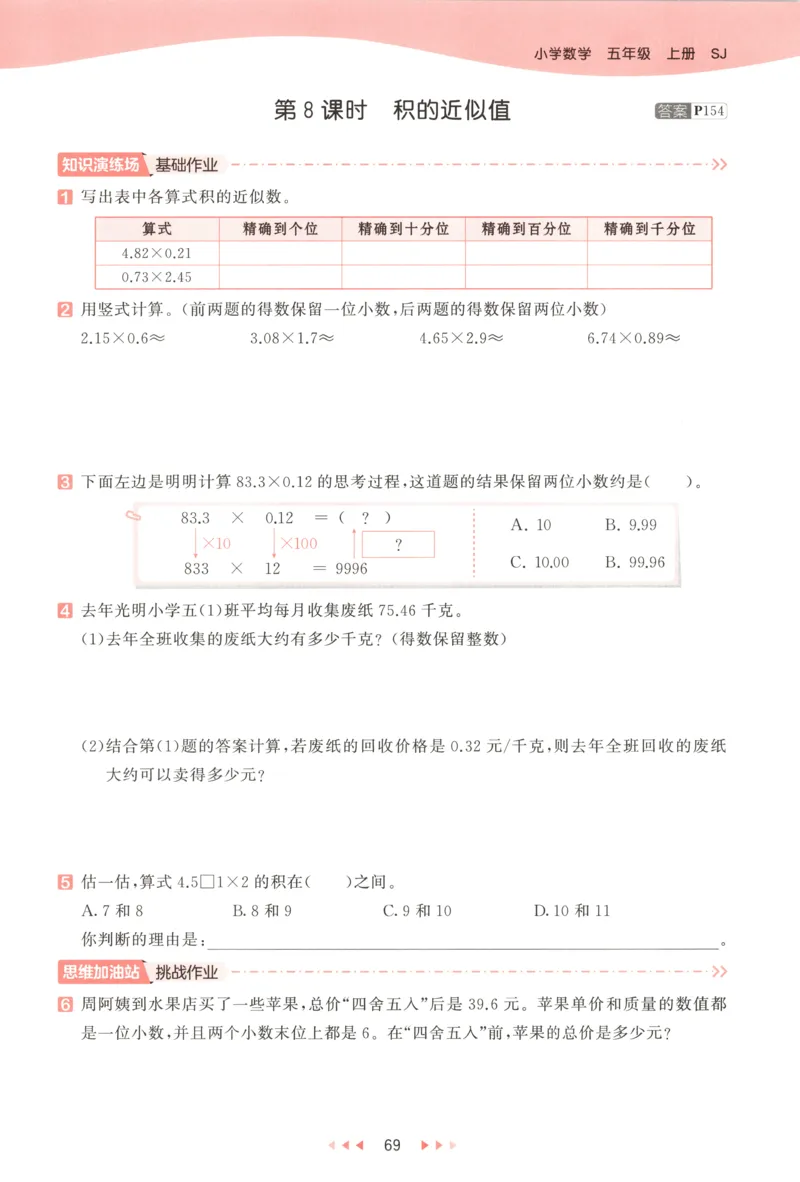 五年级数学上册苏教版25秋《53天天练》测评卷_25秋小学语数英习题试卷_数学_苏教版_1-6年级数学上册苏教版25秋《53天天练》_五年级数学上册苏教版25秋《53天天练》