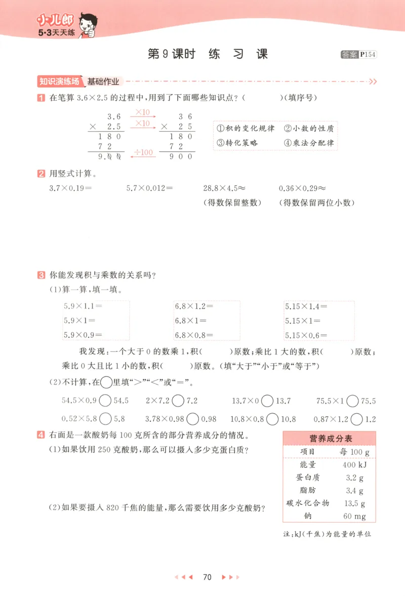 五年级数学上册苏教版25秋《53天天练》测评卷_25秋小学语数英习题试卷_数学_苏教版_1-6年级数学上册苏教版25秋《53天天练》_五年级数学上册苏教版25秋《53天天练》