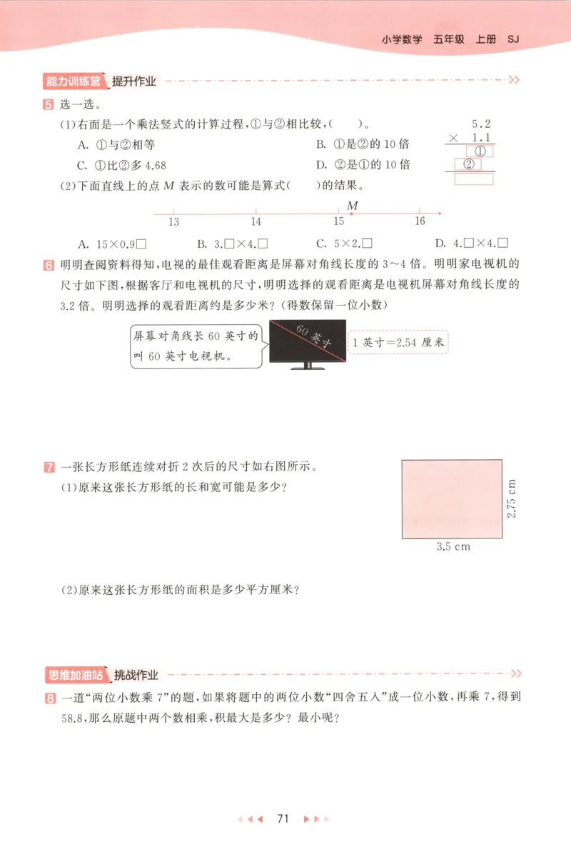 五年级数学上册苏教版25秋《53天天练》测评卷_25秋小学语数英习题试卷_数学_苏教版_1-6年级数学上册苏教版25秋《53天天练》_五年级数学上册苏教版25秋《53天天练》