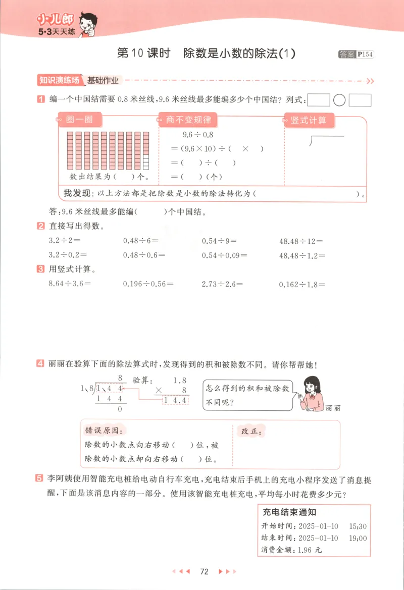 五年级数学上册苏教版25秋《53天天练》测评卷_25秋小学语数英习题试卷_数学_苏教版_1-6年级数学上册苏教版25秋《53天天练》_五年级数学上册苏教版25秋《53天天练》