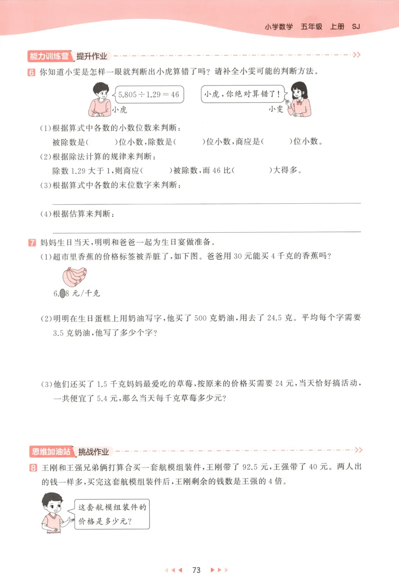 五年级数学上册苏教版25秋《53天天练》测评卷_25秋小学语数英习题试卷_数学_苏教版_1-6年级数学上册苏教版25秋《53天天练》_五年级数学上册苏教版25秋《53天天练》