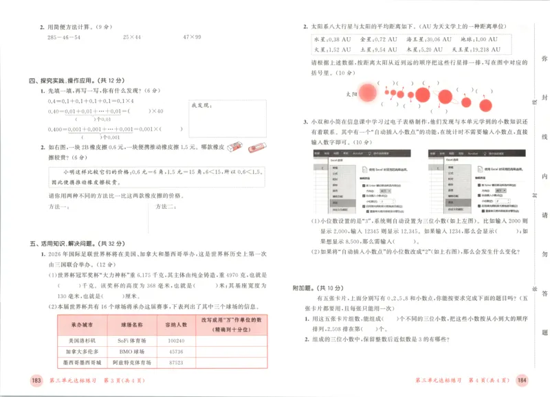 五年级数学上册苏教版25秋《53天天练》测评卷_25秋小学语数英习题试卷_数学_苏教版_1-6年级数学上册苏教版25秋《53天天练》_五年级数学上册苏教版25秋《53天天练》