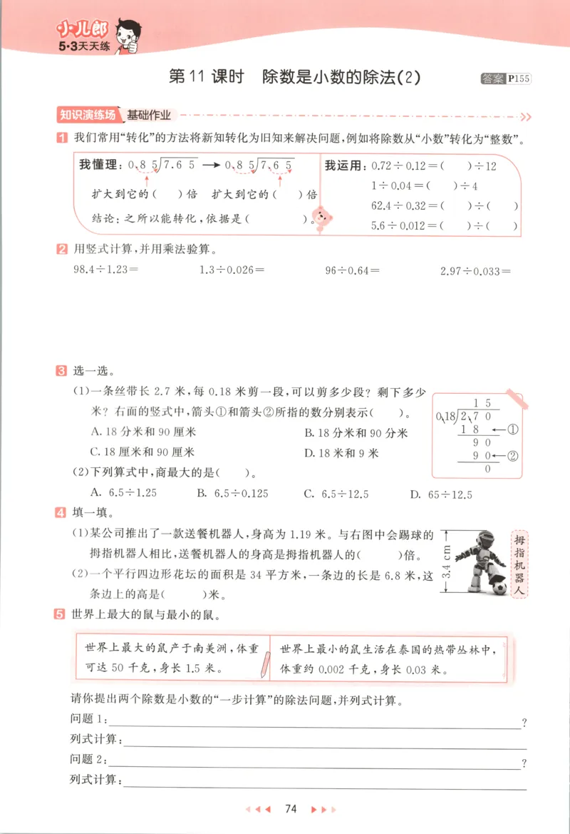 五年级数学上册苏教版25秋《53天天练》测评卷_25秋小学语数英习题试卷_数学_苏教版_1-6年级数学上册苏教版25秋《53天天练》_五年级数学上册苏教版25秋《53天天练》