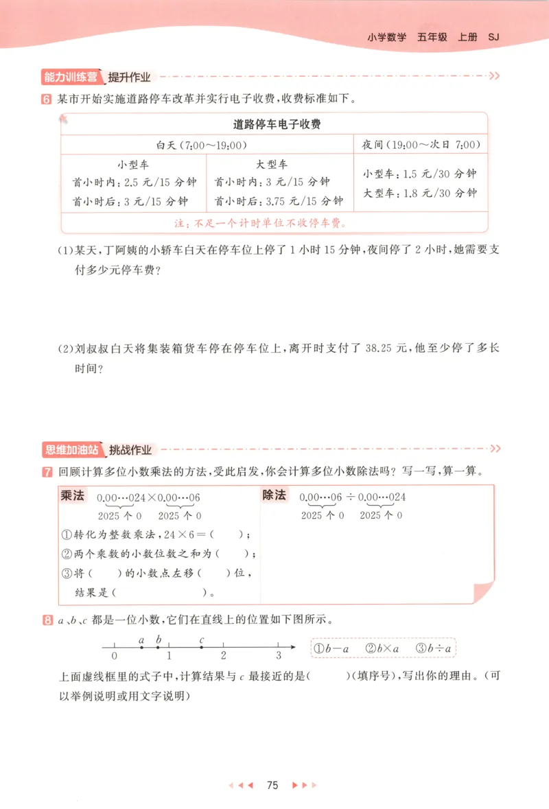 五年级数学上册苏教版25秋《53天天练》测评卷_25秋小学语数英习题试卷_数学_苏教版_1-6年级数学上册苏教版25秋《53天天练》_五年级数学上册苏教版25秋《53天天练》