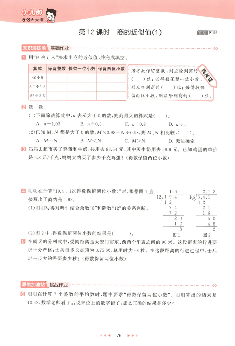 五年级数学上册苏教版25秋《53天天练》测评卷_25秋小学语数英习题试卷_数学_苏教版_1-6年级数学上册苏教版25秋《53天天练》_五年级数学上册苏教版25秋《53天天练》