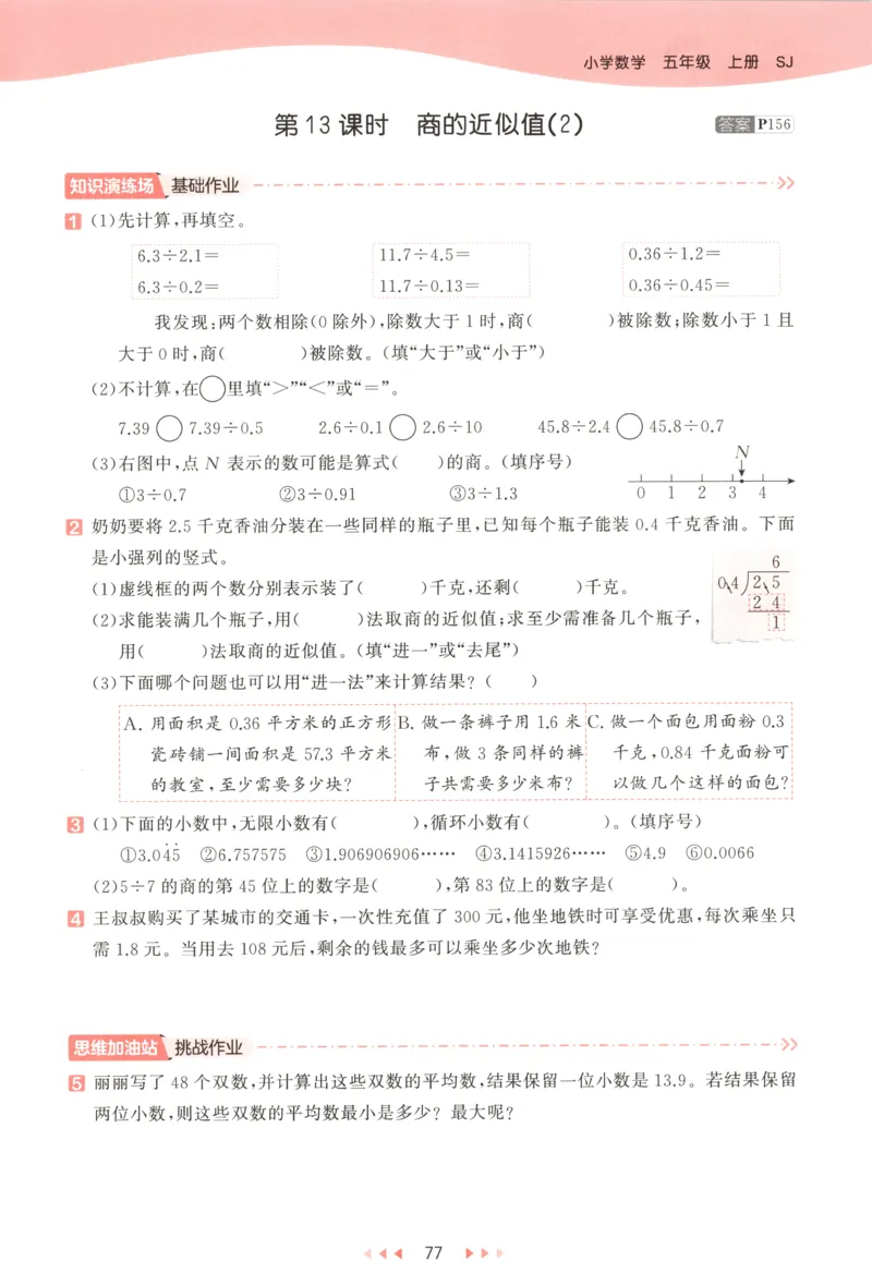 五年级数学上册苏教版25秋《53天天练》测评卷_25秋小学语数英习题试卷_数学_苏教版_1-6年级数学上册苏教版25秋《53天天练》_五年级数学上册苏教版25秋《53天天练》