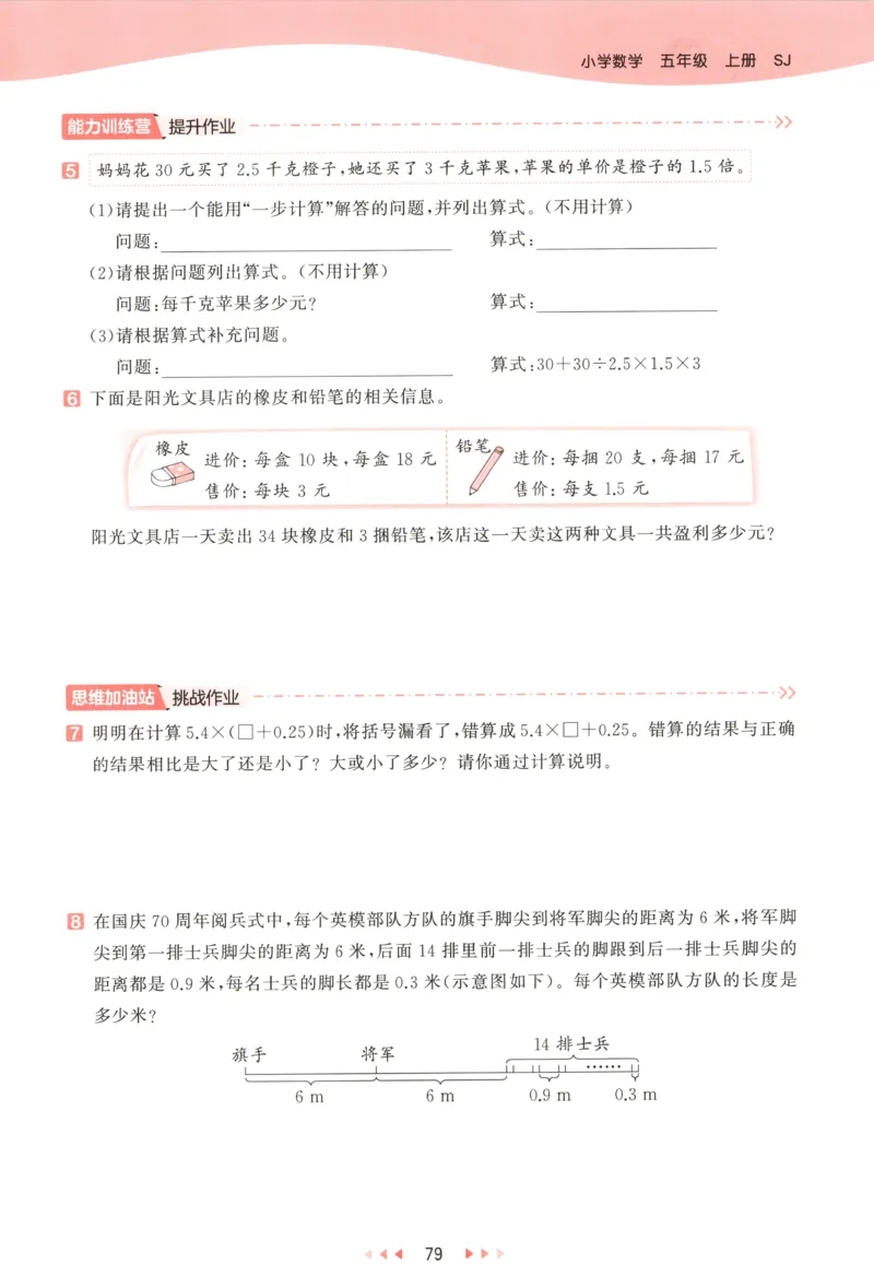 五年级数学上册苏教版25秋《53天天练》测评卷_25秋小学语数英习题试卷_数学_苏教版_1-6年级数学上册苏教版25秋《53天天练》_五年级数学上册苏教版25秋《53天天练》