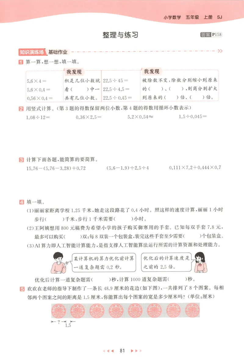 五年级数学上册苏教版25秋《53天天练》测评卷_25秋小学语数英习题试卷_数学_苏教版_1-6年级数学上册苏教版25秋《53天天练》_五年级数学上册苏教版25秋《53天天练》