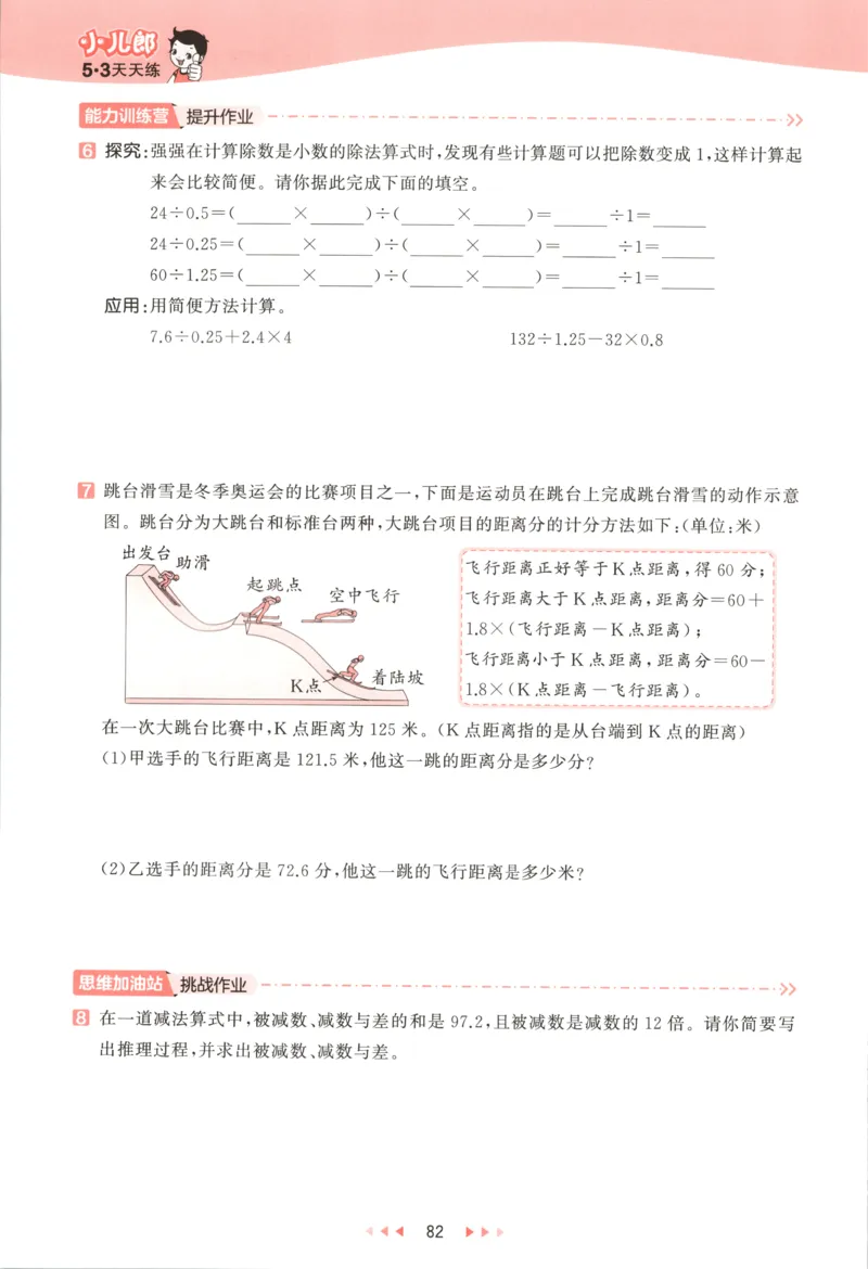 五年级数学上册苏教版25秋《53天天练》测评卷_25秋小学语数英习题试卷_数学_苏教版_1-6年级数学上册苏教版25秋《53天天练》_五年级数学上册苏教版25秋《53天天练》