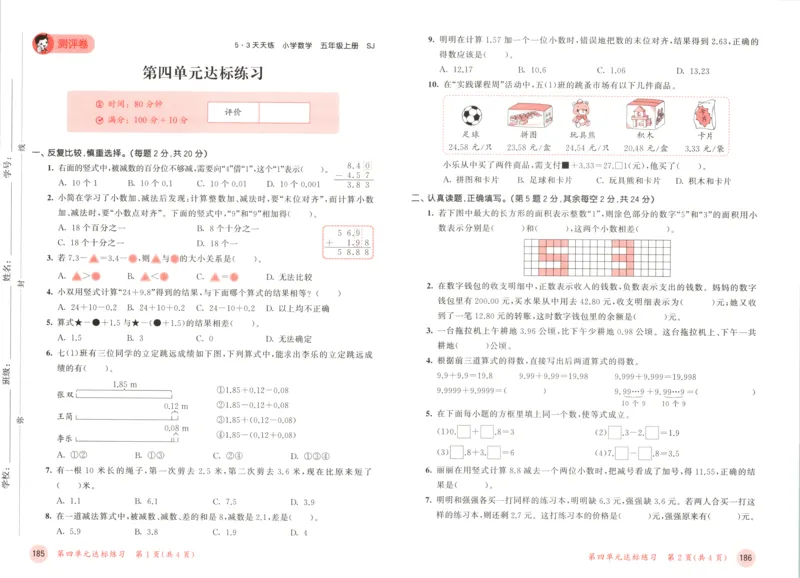 五年级数学上册苏教版25秋《53天天练》测评卷_25秋小学语数英习题试卷_数学_苏教版_1-6年级数学上册苏教版25秋《53天天练》_五年级数学上册苏教版25秋《53天天练》