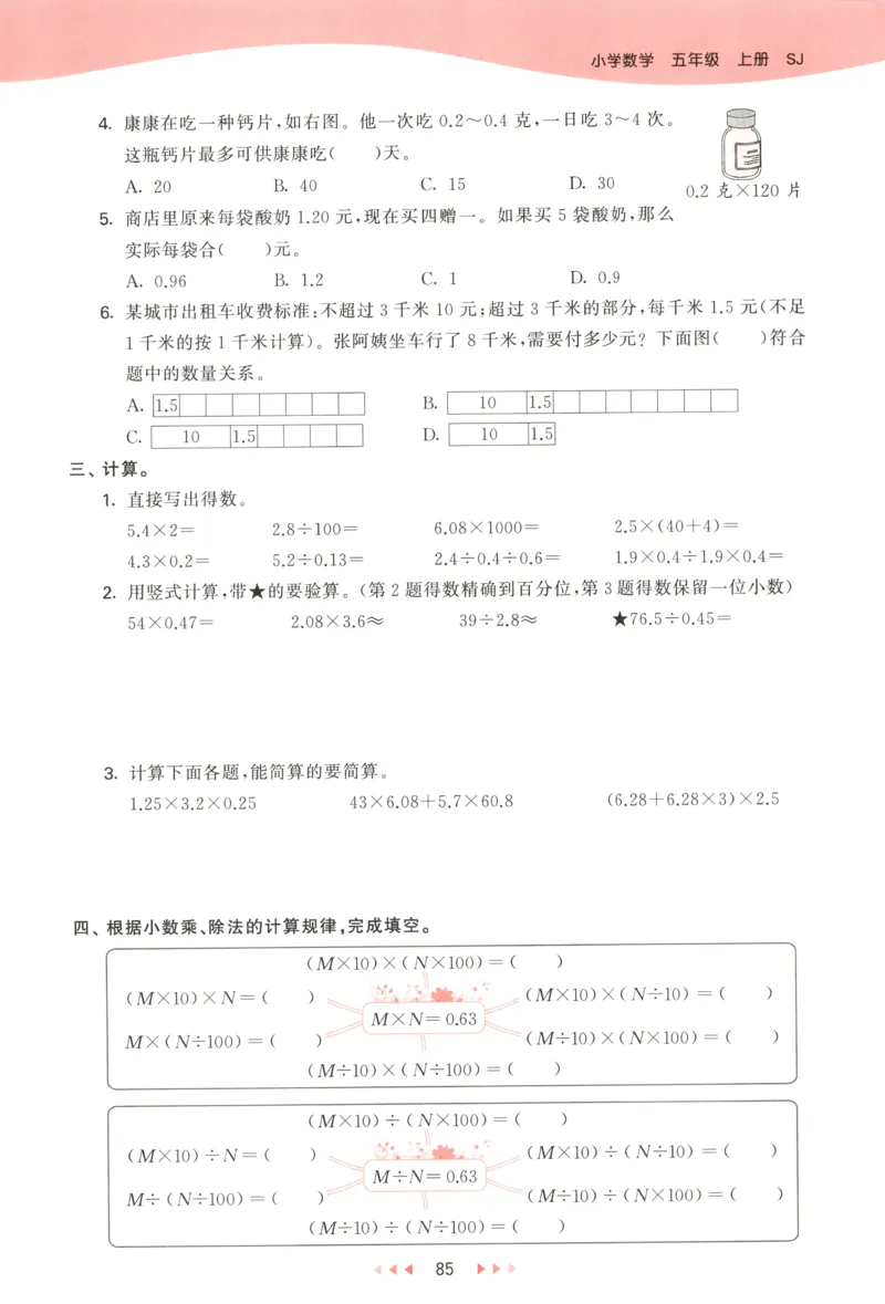 五年级数学上册苏教版25秋《53天天练》测评卷_25秋小学语数英习题试卷_数学_苏教版_1-6年级数学上册苏教版25秋《53天天练》_五年级数学上册苏教版25秋《53天天练》