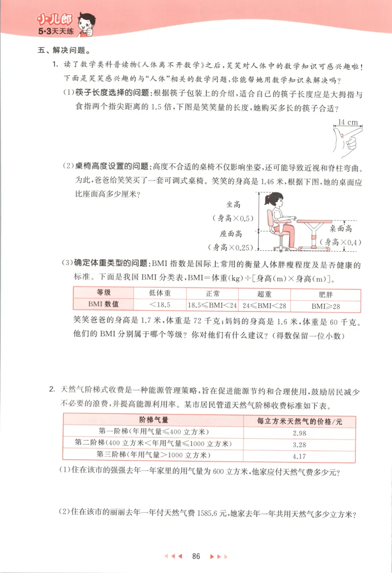 五年级数学上册苏教版25秋《53天天练》测评卷_25秋小学语数英习题试卷_数学_苏教版_1-6年级数学上册苏教版25秋《53天天练》_五年级数学上册苏教版25秋《53天天练》