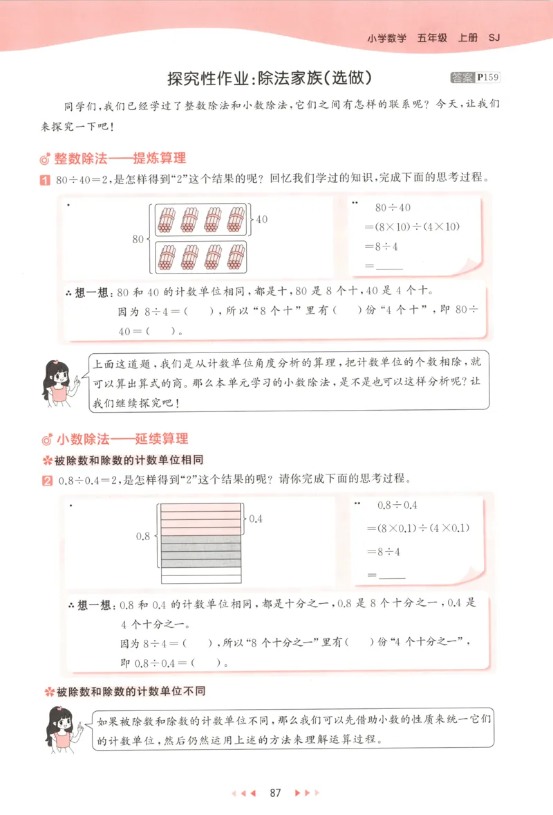 五年级数学上册苏教版25秋《53天天练》测评卷_25秋小学语数英习题试卷_数学_苏教版_1-6年级数学上册苏教版25秋《53天天练》_五年级数学上册苏教版25秋《53天天练》
