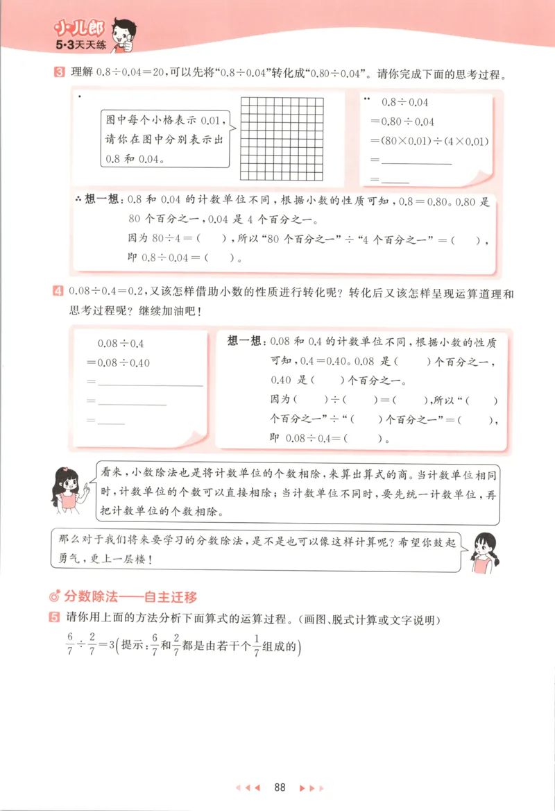 五年级数学上册苏教版25秋《53天天练》测评卷_25秋小学语数英习题试卷_数学_苏教版_1-6年级数学上册苏教版25秋《53天天练》_五年级数学上册苏教版25秋《53天天练》