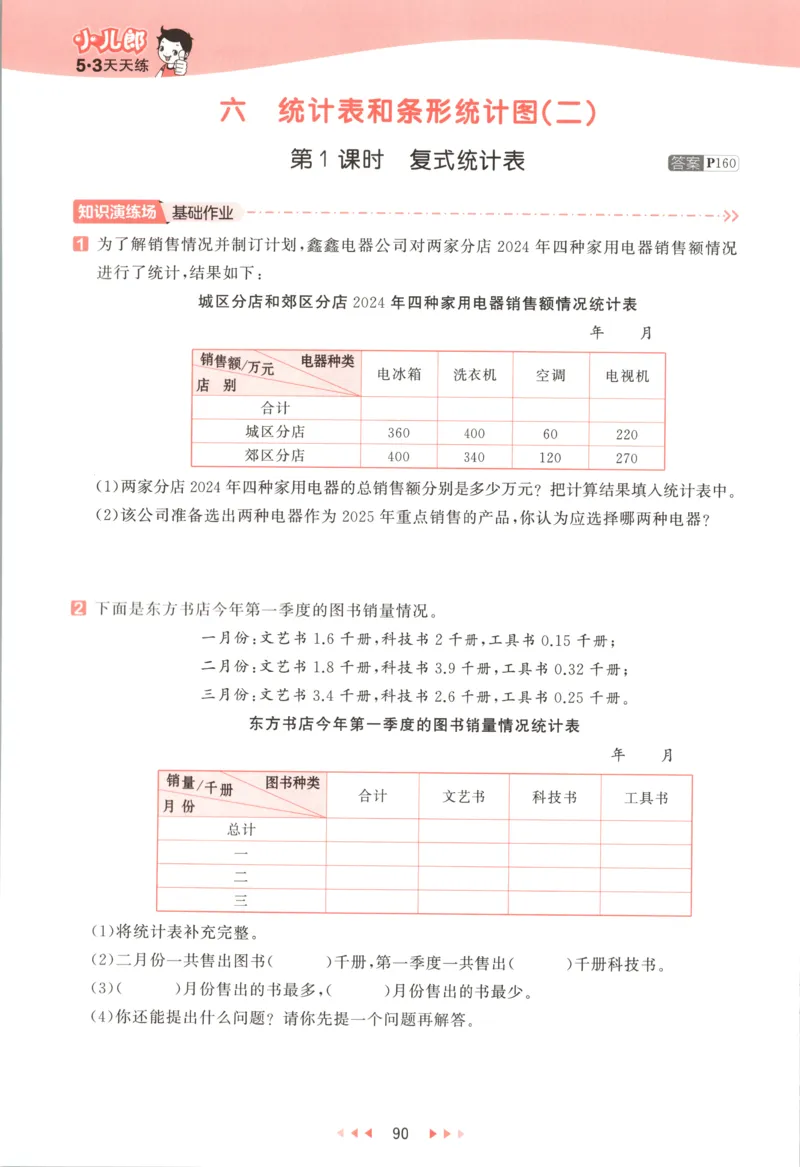 五年级数学上册苏教版25秋《53天天练》测评卷_25秋小学语数英习题试卷_数学_苏教版_1-6年级数学上册苏教版25秋《53天天练》_五年级数学上册苏教版25秋《53天天练》