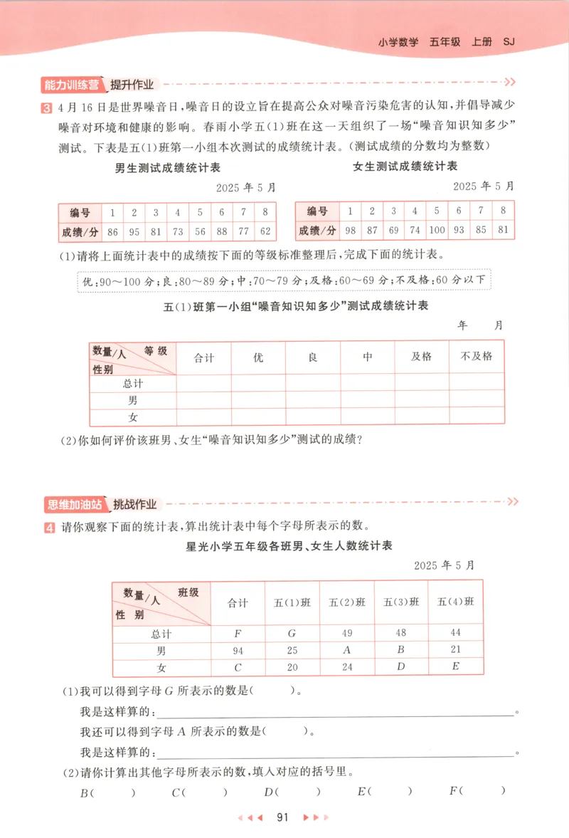五年级数学上册苏教版25秋《53天天练》测评卷_25秋小学语数英习题试卷_数学_苏教版_1-6年级数学上册苏教版25秋《53天天练》_五年级数学上册苏教版25秋《53天天练》
