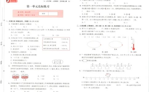 五年级数学上册苏教版25秋《53天天练》测评卷_25秋小学语数英习题试卷_数学_苏教版_1-6年级数学上册苏教版25秋《53天天练》_五年级数学上册苏教版25秋《53天天练》