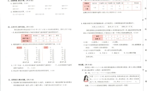 五年级数学上册苏教版25秋《53天天练》测评卷_25秋小学语数英习题试卷_数学_苏教版_1-6年级数学上册苏教版25秋《53天天练》_五年级数学上册苏教版25秋《53天天练》