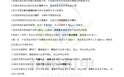 2月17日作业通风空调答案_2026年一级建造师_2026年一建机电_2025年一建机电SVIP_02-基础精讲✿高端面授✿深度强化_30-机电《全系VIP班》劲松SMR_作业_答案