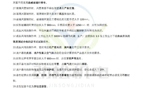 2月17日作业通风空调答案_2026年一级建造师_2026年一建机电_2025年一建机电SVIP_02-基础精讲✿高端面授✿深度强化_30-机电《全系VIP班》劲松SMR_作业_答案