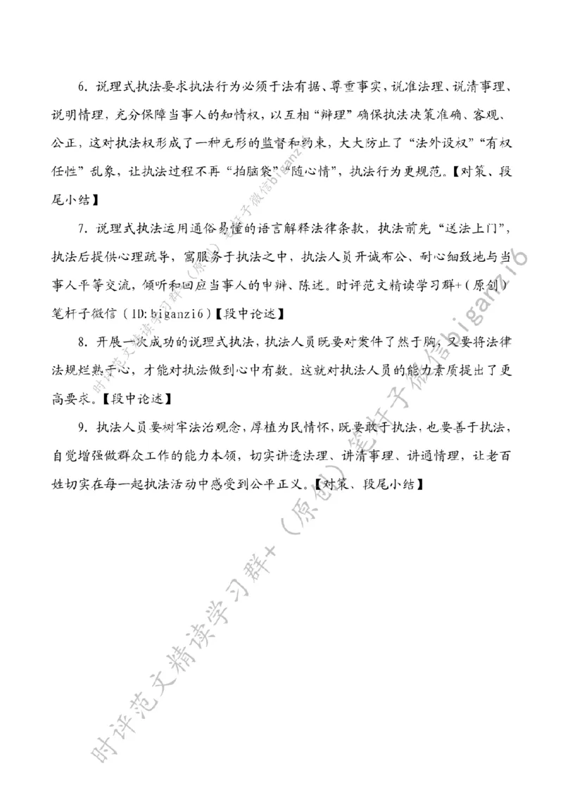 0126---标注白-以&ldquo;法理相融&rdquo;推动&ldquo;案结事了&rdquo;_2026考公资料_（57）申论材料_00、笔杆子晨读材料_2024笔杆子晨读_笔杆子1月时政_0126以&ldquo;法理相融&rdquo;推动&ldquo;案结事了&rdquo;