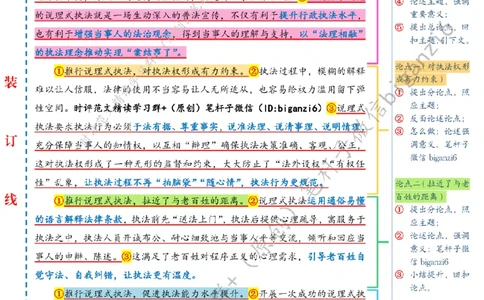 0126---标注白-以&ldquo;法理相融&rdquo;推动&ldquo;案结事了&rdquo;_2026考公资料_（57）申论材料_00、笔杆子晨读材料_2024笔杆子晨读_笔杆子1月时政_0126以&ldquo;法理相融&rdquo;推动&ldquo;案结事了&rdquo;