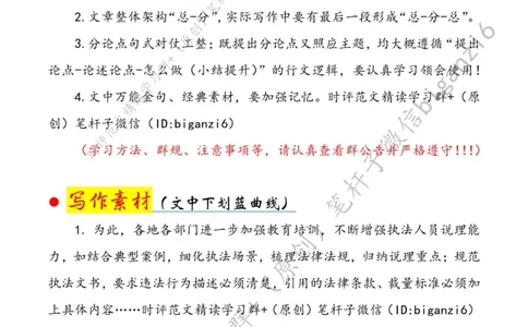 0126---标注白-以&ldquo;法理相融&rdquo;推动&ldquo;案结事了&rdquo;_2026考公资料_（57）申论材料_00、笔杆子晨读材料_2024笔杆子晨读_笔杆子1月时政_0126以&ldquo;法理相融&rdquo;推动&ldquo;案结事了&rdquo;