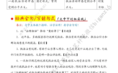 0126---标注白-以&ldquo;法理相融&rdquo;推动&ldquo;案结事了&rdquo;_2026考公资料_（57）申论材料_00、笔杆子晨读材料_2024笔杆子晨读_笔杆子1月时政_0126以&ldquo;法理相融&rdquo;推动&ldquo;案结事了&rdquo;