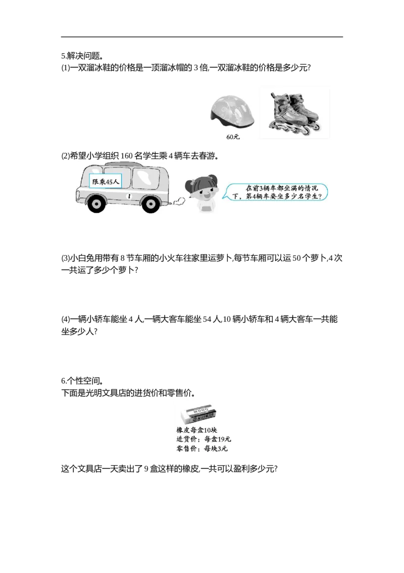 小学三年级上册北师大版本数学第六单元测试B卷含答案_三年级上下册资料_三年级上语数英上下册学习资料_3-8-3、小学三年级数学上册_北师大版_3、单元测试卷