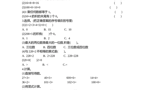 小学三年级上册北师大版本数学第六单元测试B卷含答案_三年级上下册资料_三年级上语数英上下册学习资料_3-8-3、小学三年级数学上册_北师大版_3、单元测试卷