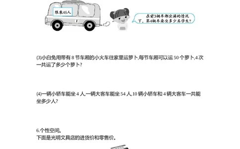 小学三年级上册北师大版本数学第六单元测试B卷含答案_三年级上下册资料_三年级上语数英上下册学习资料_3-8-3、小学三年级数学上册_北师大版_3、单元测试卷