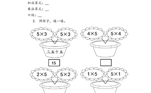 二（上）54制青岛版数学一单元课时.1_二年级上下册资料_小学二年级学习资料-25年更新版_2-03、小学二年级数学上册_2-3-2、练习题、作业、试题、试卷_青岛54版_课时练