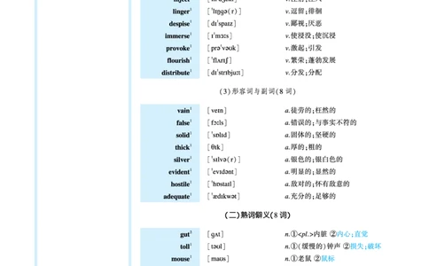 第二部分科学技术（第一板块必考词）_考研英语真题_考研英语（二）历年真题_单词资料_英语二黄皮书词汇电子版（语境例句版）