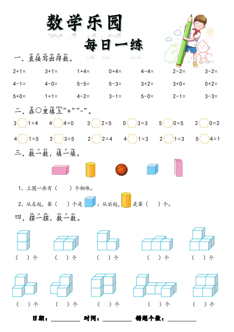 数学每日一练60页(1)_一年级上下册资料_一年级上册小红书同款资料_一年级(1)