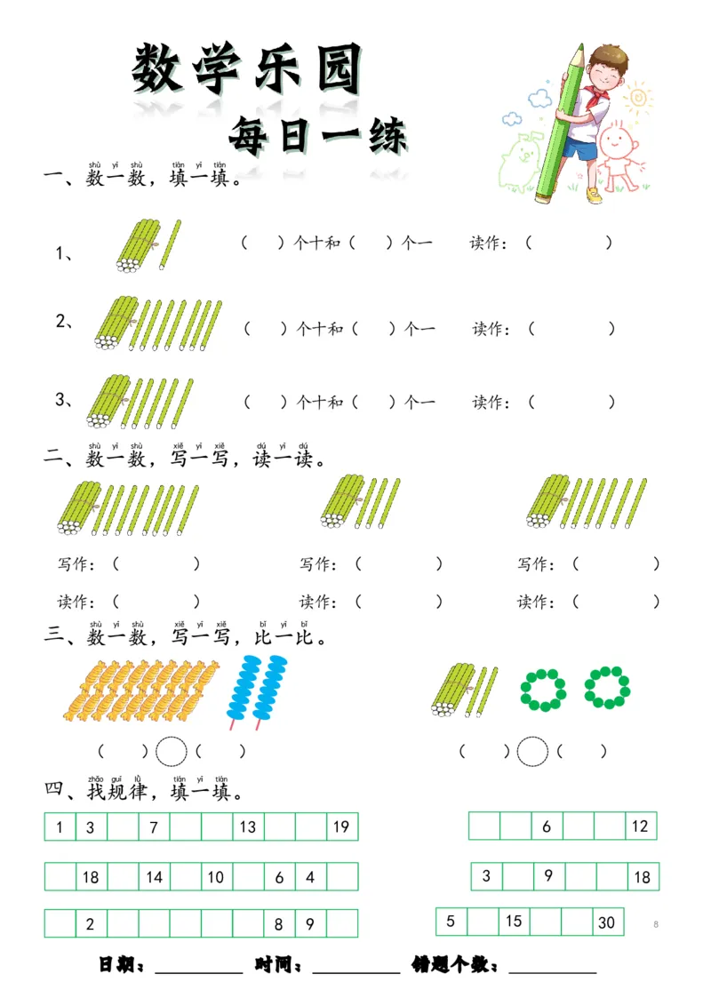 数学每日一练60页(1)_一年级上下册资料_一年级上册小红书同款资料_一年级(1)