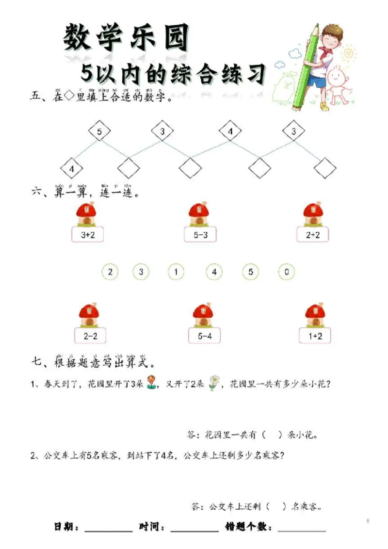 数学每日一练60页(1)_一年级上下册资料_一年级上册小红书同款资料_一年级(1)