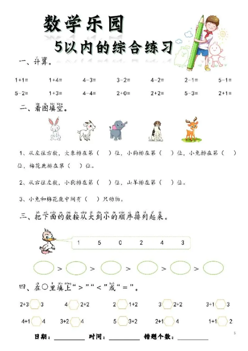 数学每日一练60页(1)_一年级上下册资料_一年级上册小红书同款资料_一年级(1)