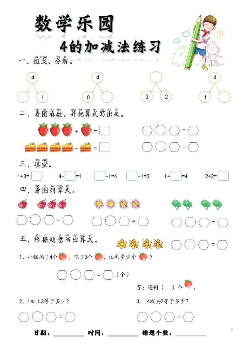 数学每日一练60页(1)_一年级上下册资料_一年级上册小红书同款资料_一年级(1)