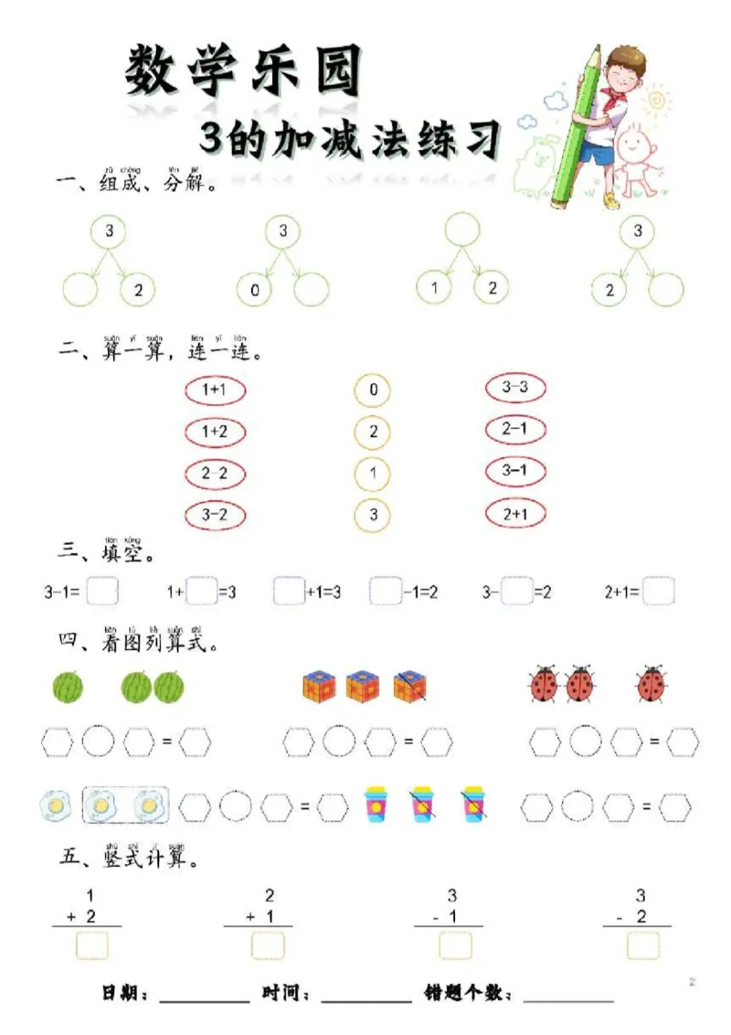 数学每日一练60页(1)_一年级上下册资料_一年级上册小红书同款资料_一年级(1)