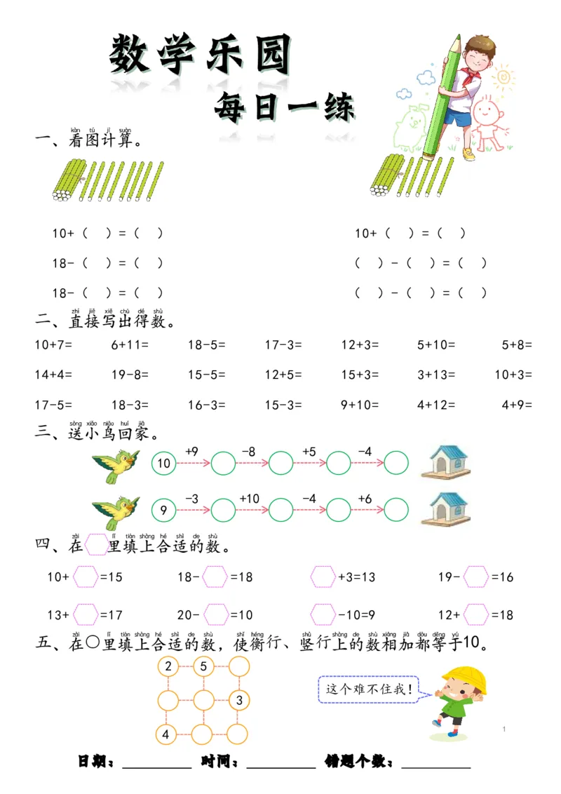 数学每日一练60页(1)_一年级上下册资料_一年级上册小红书同款资料_一年级(1)